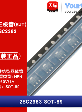 2SC2383 贴片三极管(BJT) NPN型晶体管 160V/1A SOT-89 丝印2383