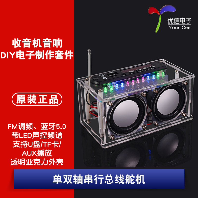 原装正品收音机音响套件DIY电子