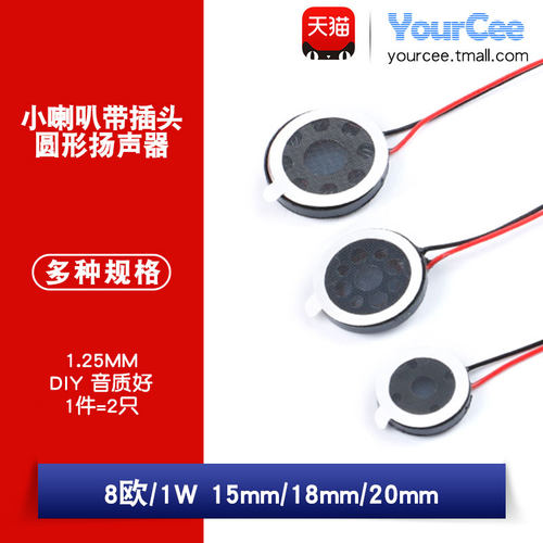 直径圆形小喇叭线带插头扬声器