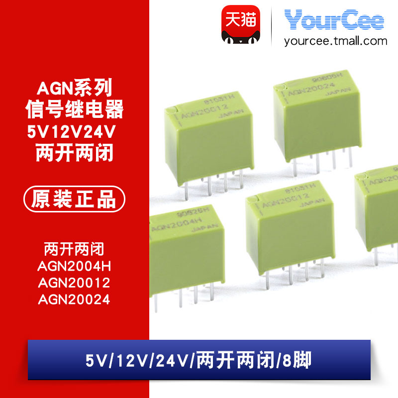 信号继电器AGN2004H/20012