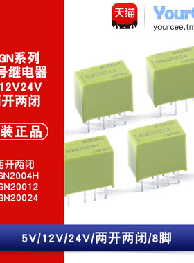 信号继电器AGN2004H/20012/20024 两组转换常开常闭 1A 8脚