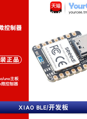 Seeed XIAO BLE开发板 带蓝牙 支持arduino IDE 48MHZ高主频