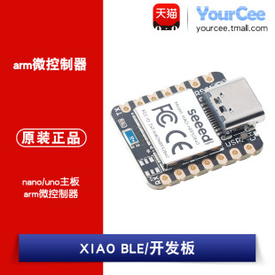 IDE Seeed 48MHZ高主频 支持arduino 带蓝牙 XIAO BLE开发板