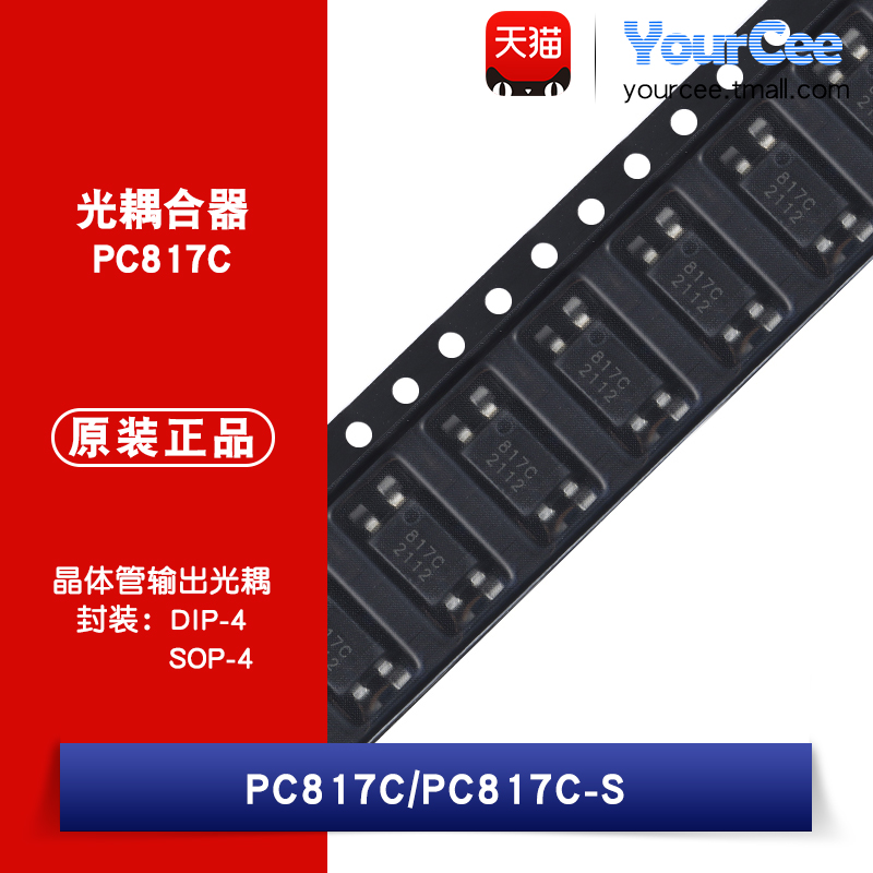 PC817C DIP-4/SOP-4 贴片/直插 光耦合器晶体管输出光耦