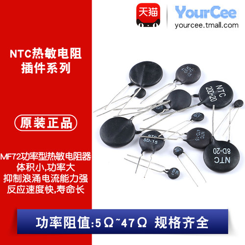 NTC热敏电阻功率阻值5R~47R系列