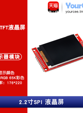 TFT/LCD 液晶屏模块 2.2寸彩色 ILI9225 SPI接口 分辨率176*220