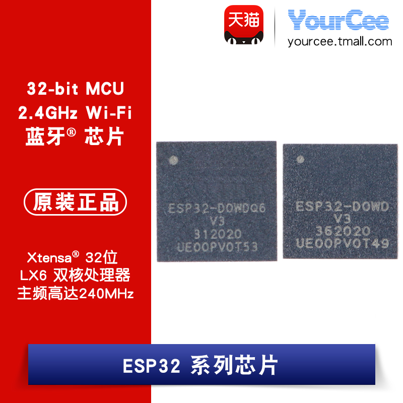 ESP32系列WiFi+蓝牙32位MCU芯片