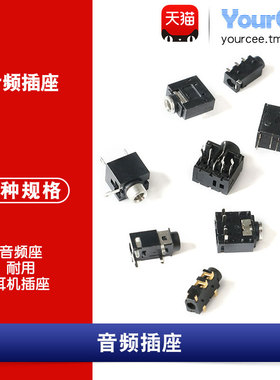 3.5mm音频插座/双声道耳机插座 3F07 0357-5P/PJ-320D/PJ-327A