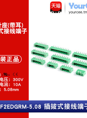 KF2EDGRM弯针插座带耳定位孔座300V/10A5.08mm间距插拔式接线端子