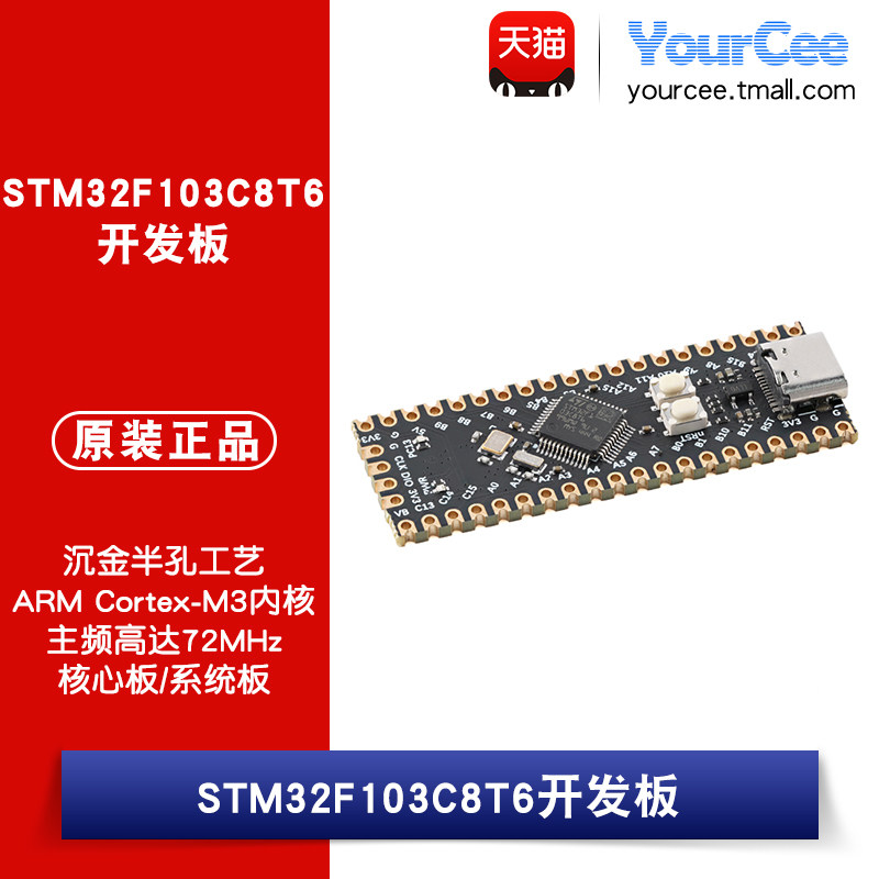 STM32F103C8T6单片机ARM Cortex-M3核心开发板实验学习板模块沉金