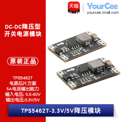 TPS54627DC降压型开关电源模块