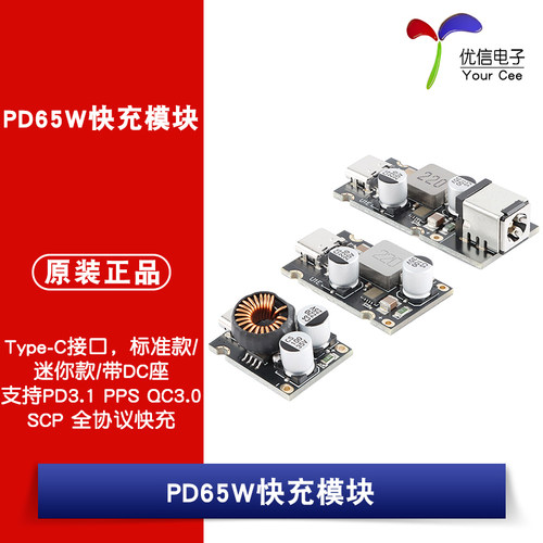 原装PD65W快充模块充电器模块