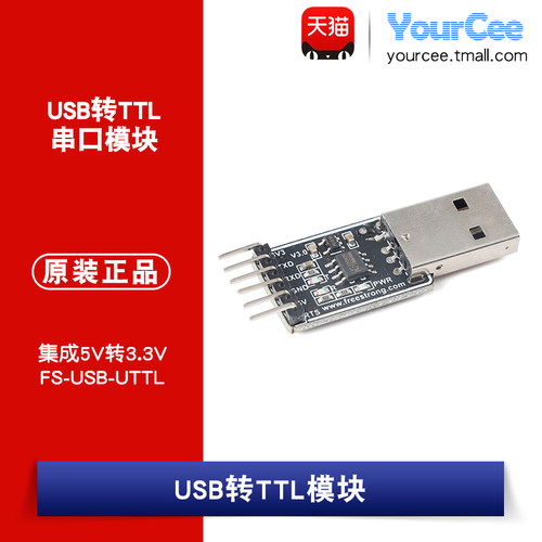 集成5V转3.3V    FS-USB-UTTL