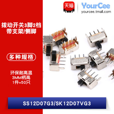 拨动开关ss-12d07柄高带支架