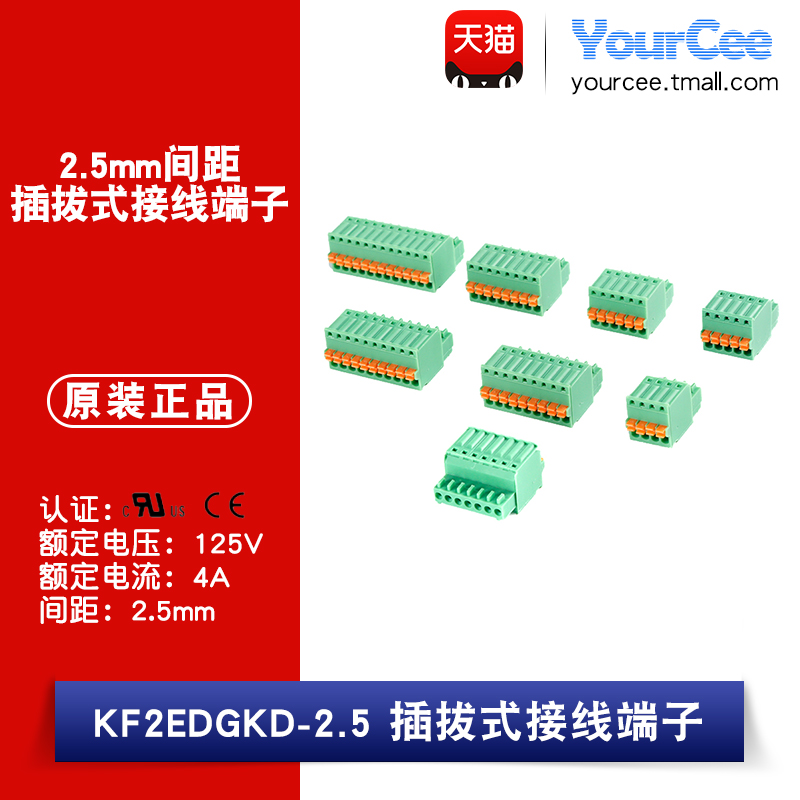接线端子KF2EDGKD-2.5/插头