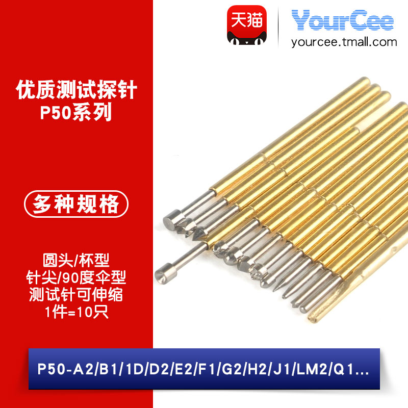杯型探针尖P50YourCee