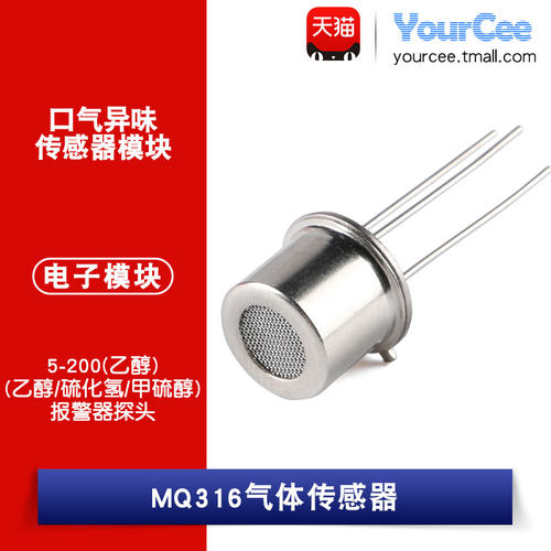 5-200乙醇/硫化氢/ 甲硫醇 报警器探头