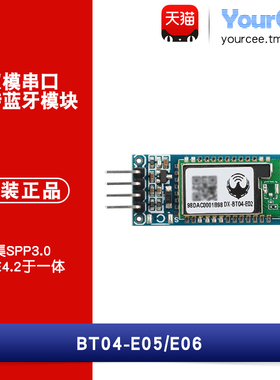 SPP3.0+BLE4.2双模无线蓝牙模块BT04-E05模组串口高速透传数据