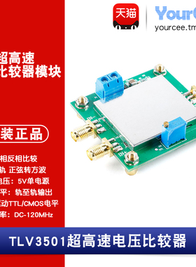 TLV3501电压比较器模块 高速 轨至轨 同相反相比较 正弦波转方波