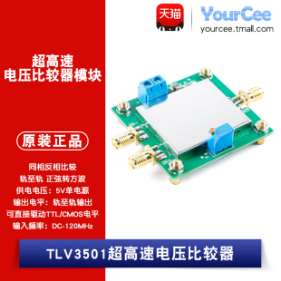 TLV3501电压比较器模块 高速 轨至轨 同相反相比较 正弦波转方波