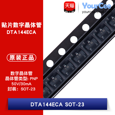DTA144ECASOT-23贴片数字晶体管