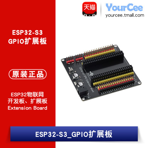 ESP32-S3_GPIO扩展板开发板