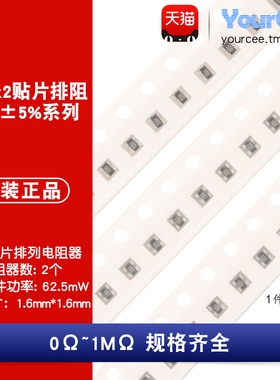 0603x2贴片排阻1/16W精度5% 0R-1MΩ 10R220R470R1K4.7K47K100K