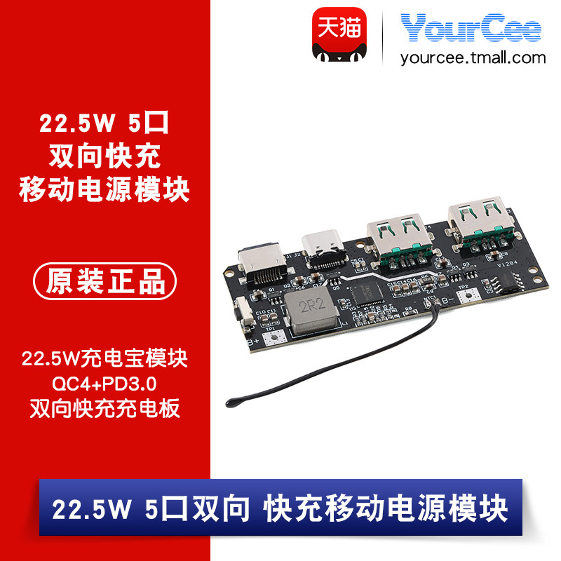 22.5W充电宝5口双向快充移动电源模块QC4+PD3.0双向快充充电板/器
