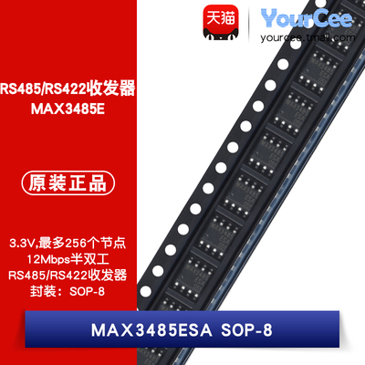 MAX3485ESARS485/RS422收发器