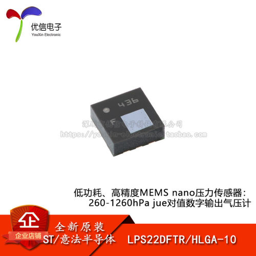 原装LPS22DFTR压力传感器芯片