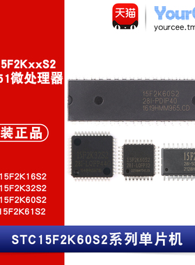 IAP/STC15F2K60/32/16S2-28I-LQFP32/44/48/PDIP40 8051单片机MCU