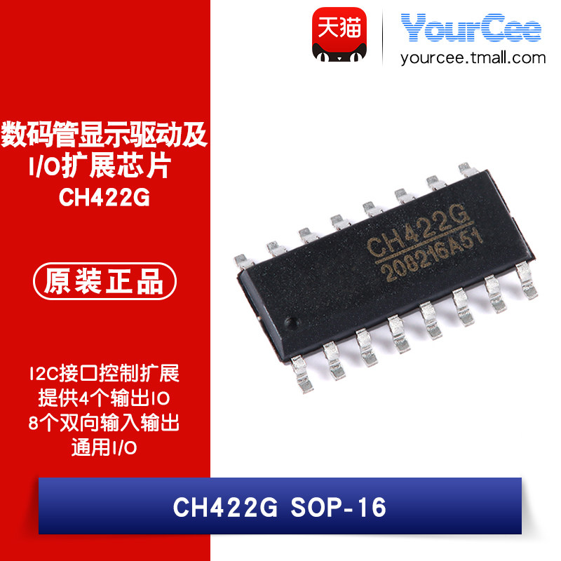 CH422G数码管驱动及I/O扩展芯片