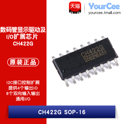 CH422G数码管驱动及I/O扩展芯片