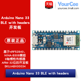 nRF52840低功耗蓝牙开发板 Arduino Nano 33 BLE ABX00034
