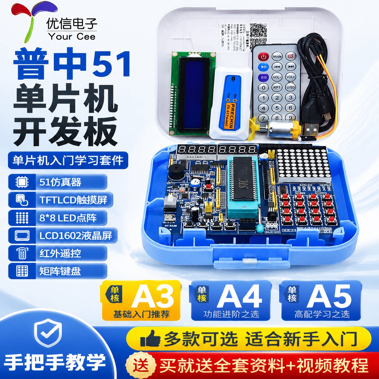 普中A3/A4/A551单片机开发板图片