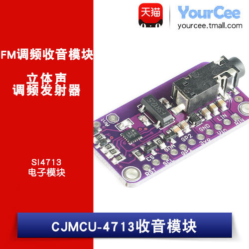 SI4713 立体声 调频发射器