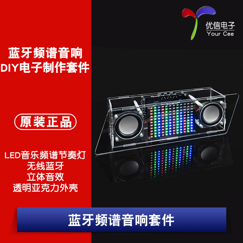 原装蓝牙音箱套件DIY电子模块