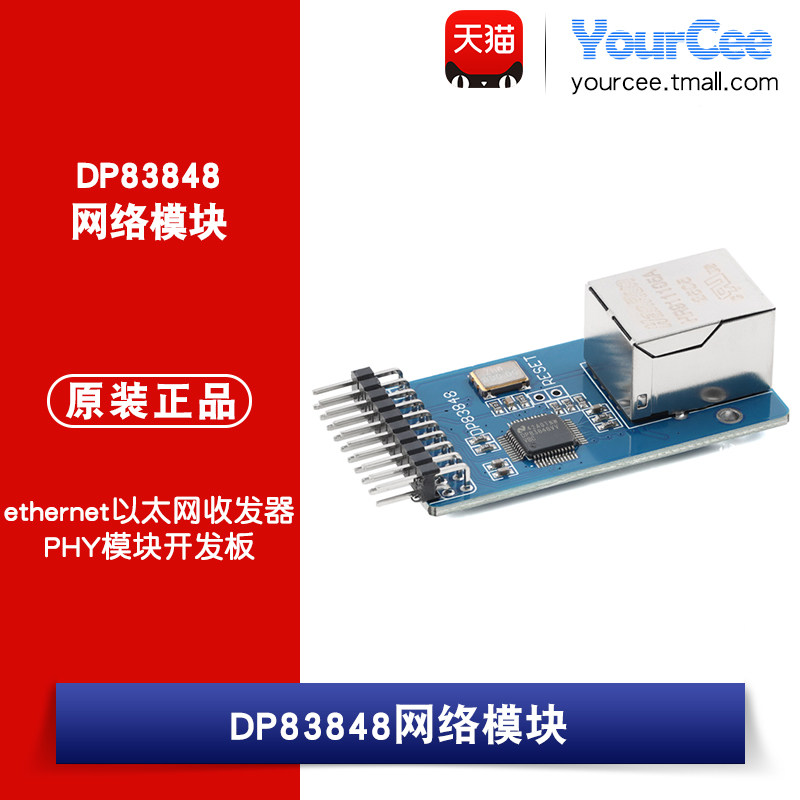 DP83848网络模块ethernet以太网收发器PHY模块开发板 3.3V电源