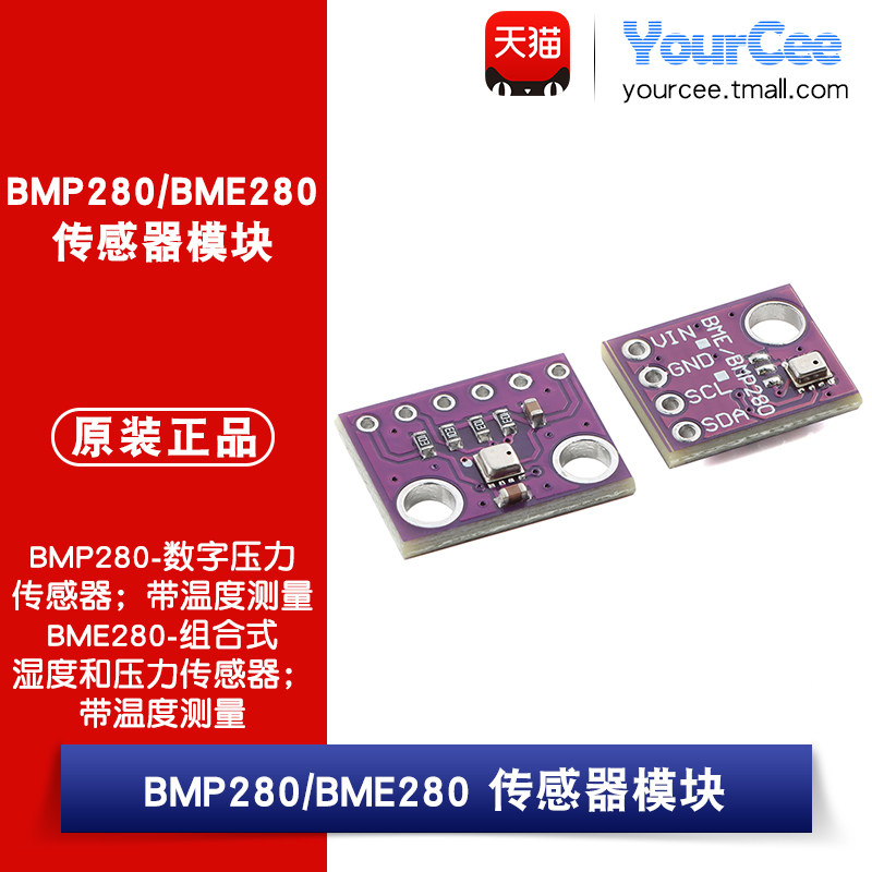 BME/BMP280-3.3V5V 数字湿度、大气压力和温度传感器三合一模块