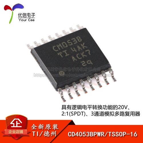 原装正品贴片CD4053BPWR芯片