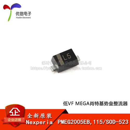 肖特基势垒整流器PMEG2005EB
