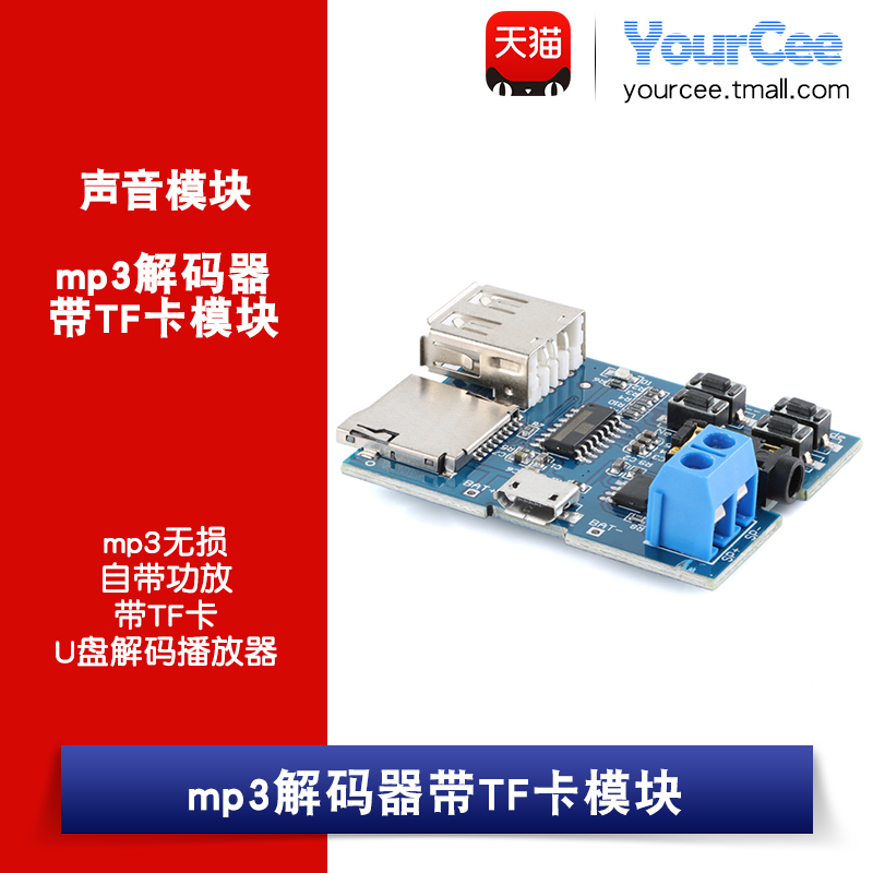 mp3模块无损解码tf卡播放器
