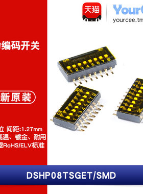 DSHP08TSGET 1.27mm间距8位贴片拨码开关/拨动编码开关