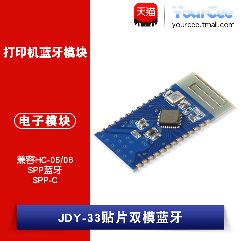 双模兼容打印机蓝牙模块