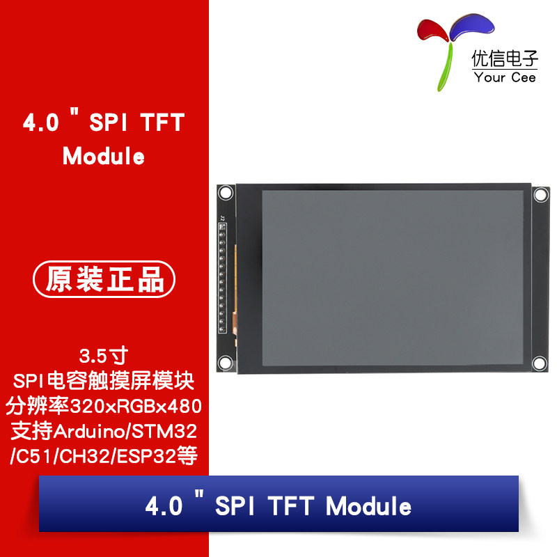 4.0寸SPI串口TFT液晶屏触摸屏
