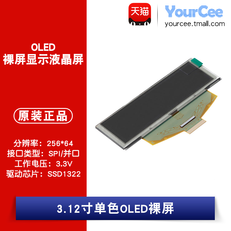 3.12寸OLEDSSD1322驱动液晶屏