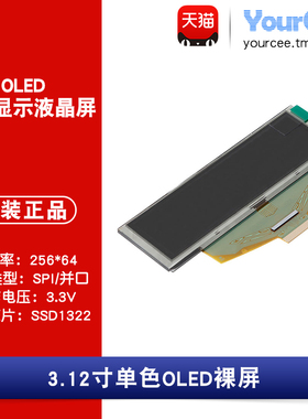 OLED 裸屏 3.12寸 白/蓝/黄/绿色 SSD1322 IIC/SPI/并口 256*64