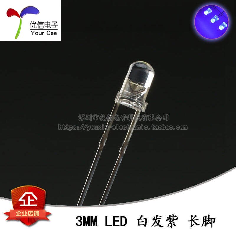 原装正品 3MM/F3直插圆头LED灯珠白发紫 紫色发光二极管长脚 10只