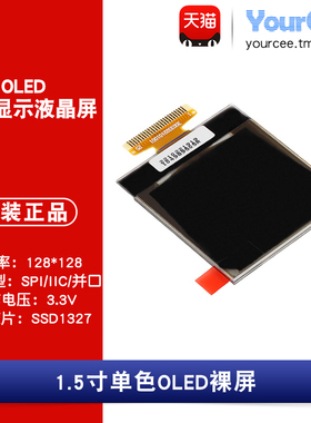 OLED 裸屏 1.5寸白色 3.3V SSD1327 IIC/SPI/并口 分辨率128*128