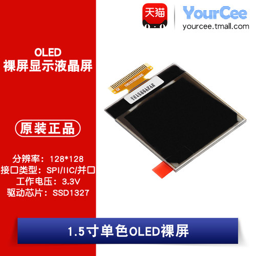 分辨率：128*128   接口类型：SPI/IIC/并口